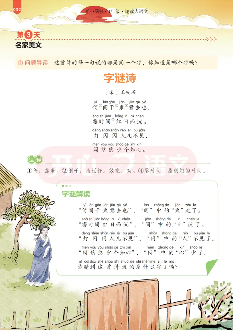 1下趣读大语文-围绕课本做拓展的杂志_2026春小学教辅大合集_13-26春《开心》系列_《趣读》杂志系列_《趣读大语文》