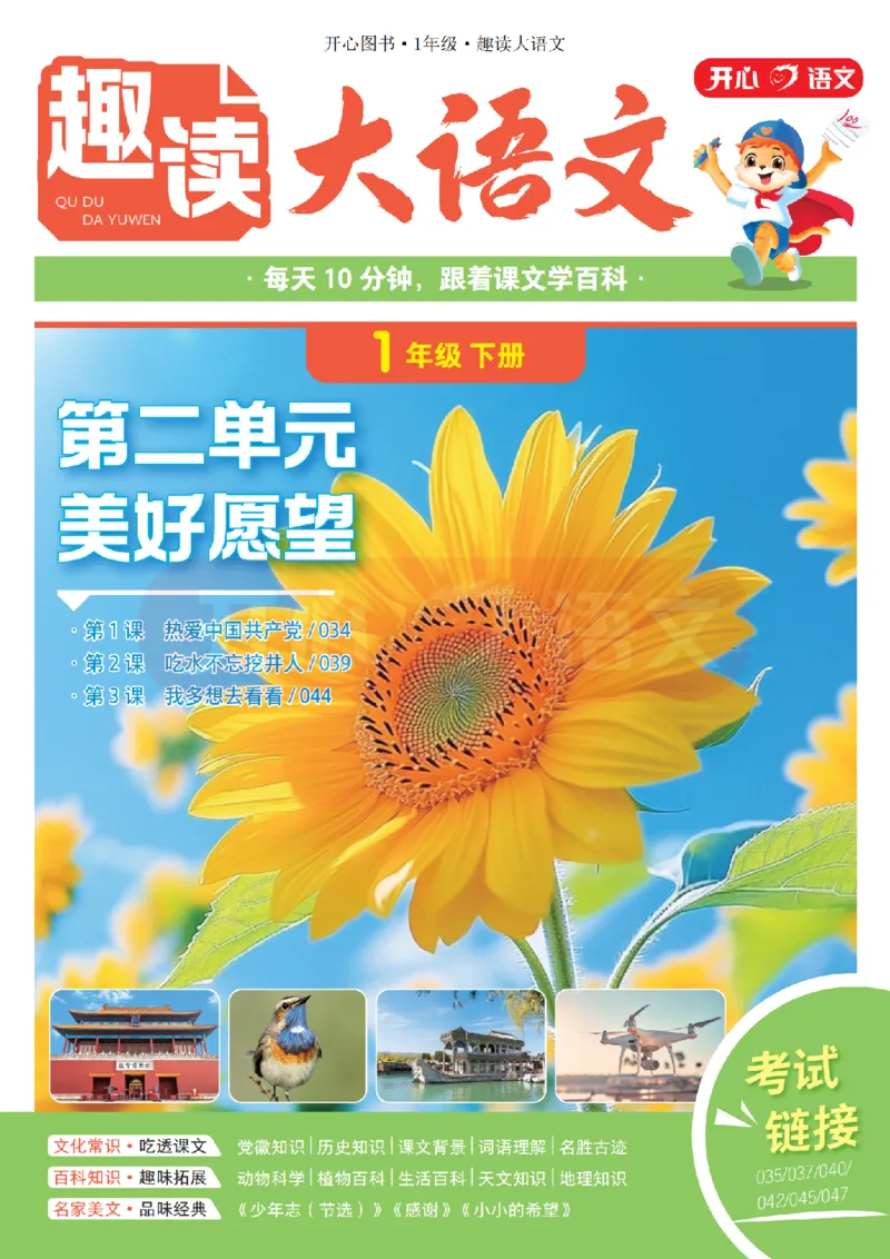 1下趣读大语文-围绕课本做拓展的杂志_2026春小学教辅大合集_13-26春《开心》系列_《趣读》杂志系列_《趣读大语文》