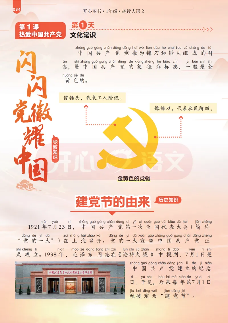 1下趣读大语文-围绕课本做拓展的杂志_2026春小学教辅大合集_13-26春《开心》系列_《趣读》杂志系列_《趣读大语文》