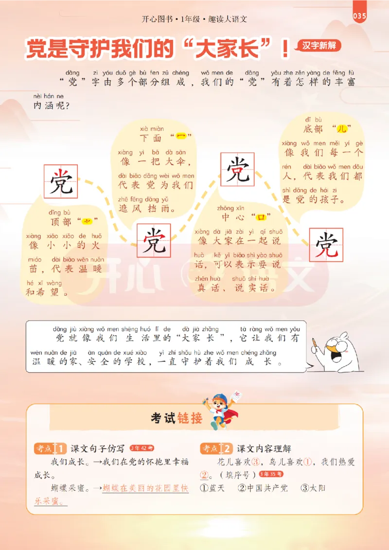 1下趣读大语文-围绕课本做拓展的杂志_2026春小学教辅大合集_13-26春《开心》系列_《趣读》杂志系列_《趣读大语文》
