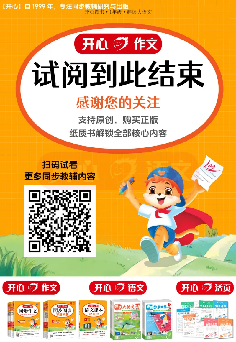 1下趣读大语文-围绕课本做拓展的杂志_2026春小学教辅大合集_13-26春《开心》系列_《趣读》杂志系列_《趣读大语文》