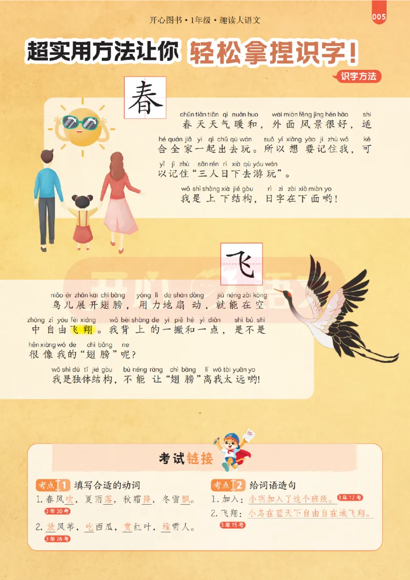 1下趣读大语文-围绕课本做拓展的杂志_2026春小学教辅大合集_13-26春《开心》系列_《趣读》杂志系列_《趣读大语文》
