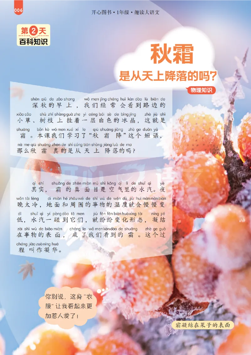 1下趣读大语文-围绕课本做拓展的杂志_2026春小学教辅大合集_13-26春《开心》系列_《趣读》杂志系列_《趣读大语文》