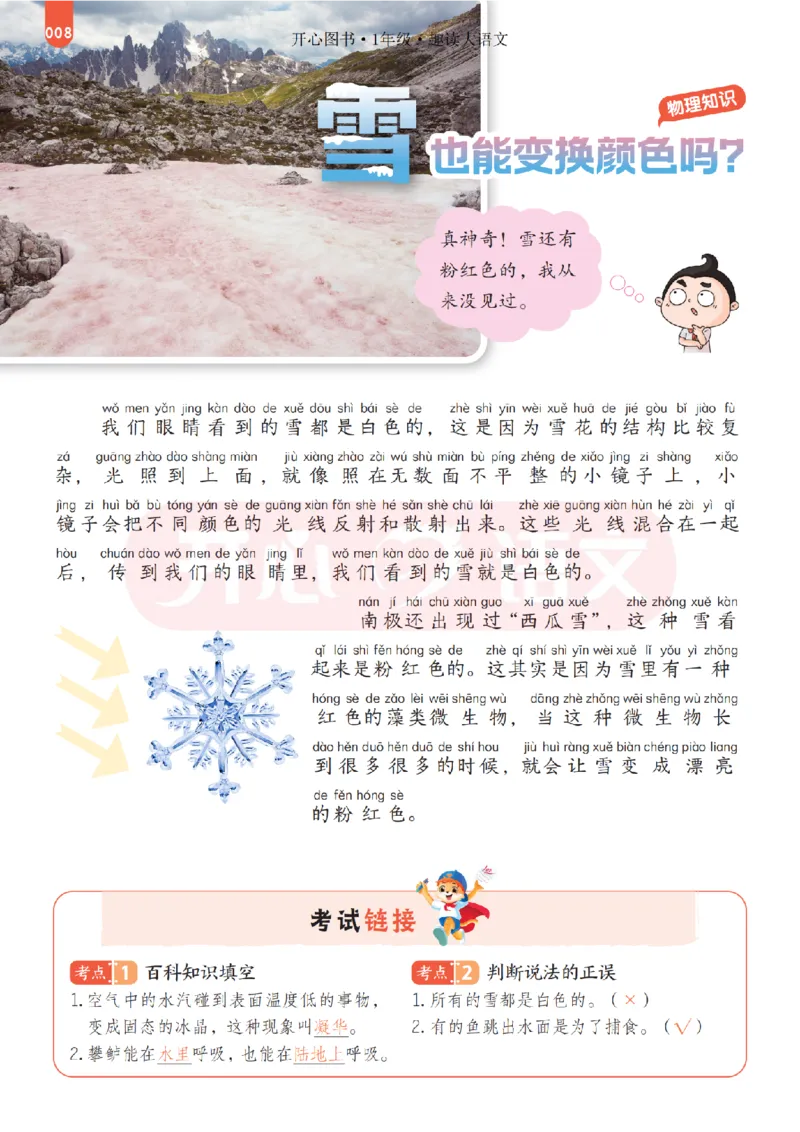 1下趣读大语文-围绕课本做拓展的杂志_2026春小学教辅大合集_13-26春《开心》系列_《趣读》杂志系列_《趣读大语文》