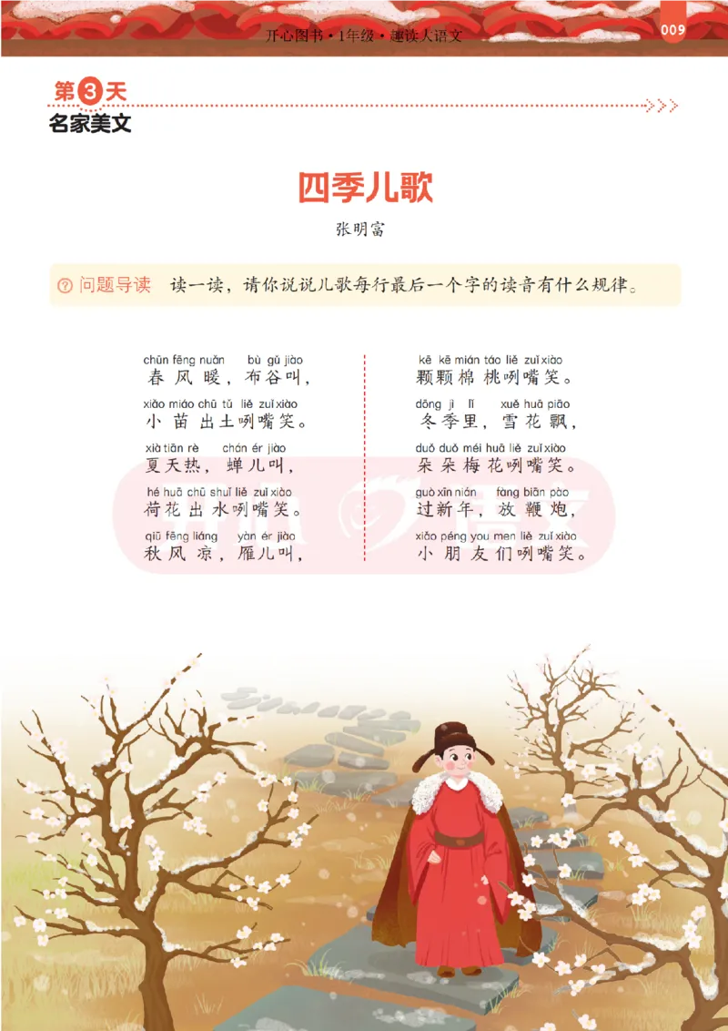 1下趣读大语文-围绕课本做拓展的杂志_2026春小学教辅大合集_13-26春《开心》系列_《趣读》杂志系列_《趣读大语文》