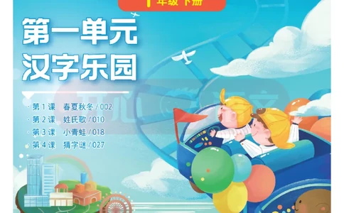 1下趣读大语文-围绕课本做拓展的杂志_2026春小学教辅大合集_13-26春《开心》系列_《趣读》杂志系列_《趣读大语文》