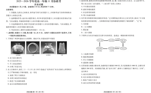 高一历史正文（2025-2026学年度11月份联考）_2025年11月高一试卷_251122广东衡水金卷&middot;2025-2026学年度高一上学期11月份联考（全）