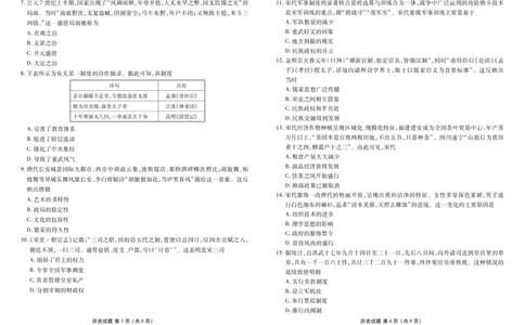 高一历史正文（2025-2026学年度11月份联考）_2025年11月高一试卷_251122广东衡水金卷&middot;2025-2026学年度高一上学期11月份联考（全）