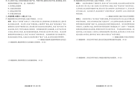 高一历史正文（2025-2026学年度11月份联考）_2025年11月高一试卷_251122广东衡水金卷&middot;2025-2026学年度高一上学期11月份联考（全）