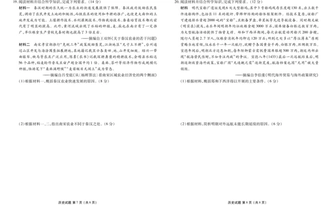 高一历史正文（2025-2026学年度11月份联考）_2025年11月高一试卷_251122广东衡水金卷&middot;2025-2026学年度高一上学期11月份联考（全）