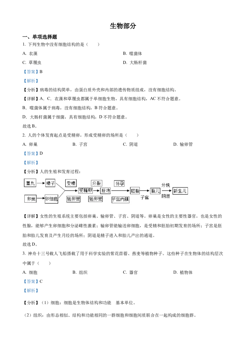 精品解析：2022年江西省中考生物真题（解析版）_6生物中考复习_2025中考复习资料_中考真题（近三年）_2022年生物中考真题114份_精品解析：2022年江西省中考生物真题
