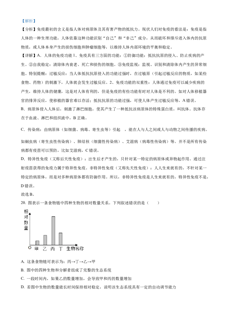 精品解析：2022年江西省中考生物真题（解析版）_6生物中考复习_2025中考复习资料_中考真题（近三年）_2022年生物中考真题114份_精品解析：2022年江西省中考生物真题