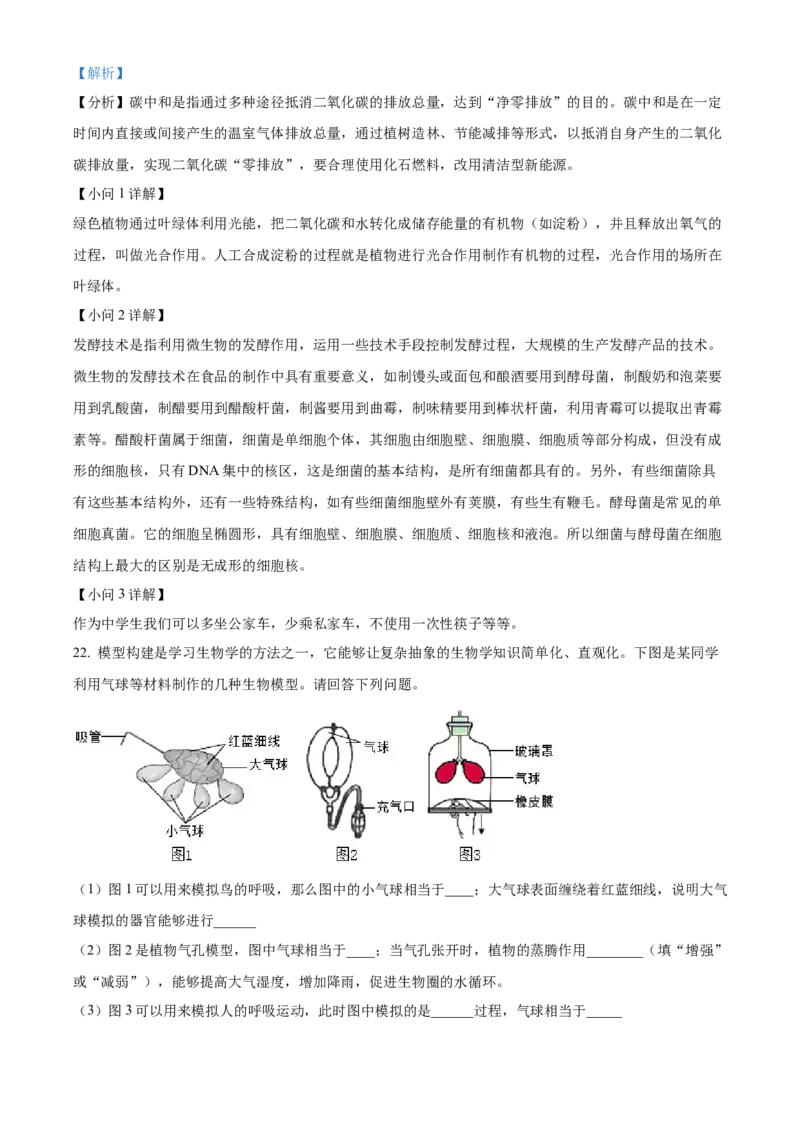 精品解析：2022年江西省中考生物真题（解析版）_6生物中考复习_2025中考复习资料_中考真题（近三年）_2022年生物中考真题114份_精品解析：2022年江西省中考生物真题