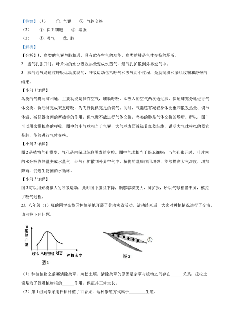 精品解析：2022年江西省中考生物真题（解析版）_6生物中考复习_2025中考复习资料_中考真题（近三年）_2022年生物中考真题114份_精品解析：2022年江西省中考生物真题