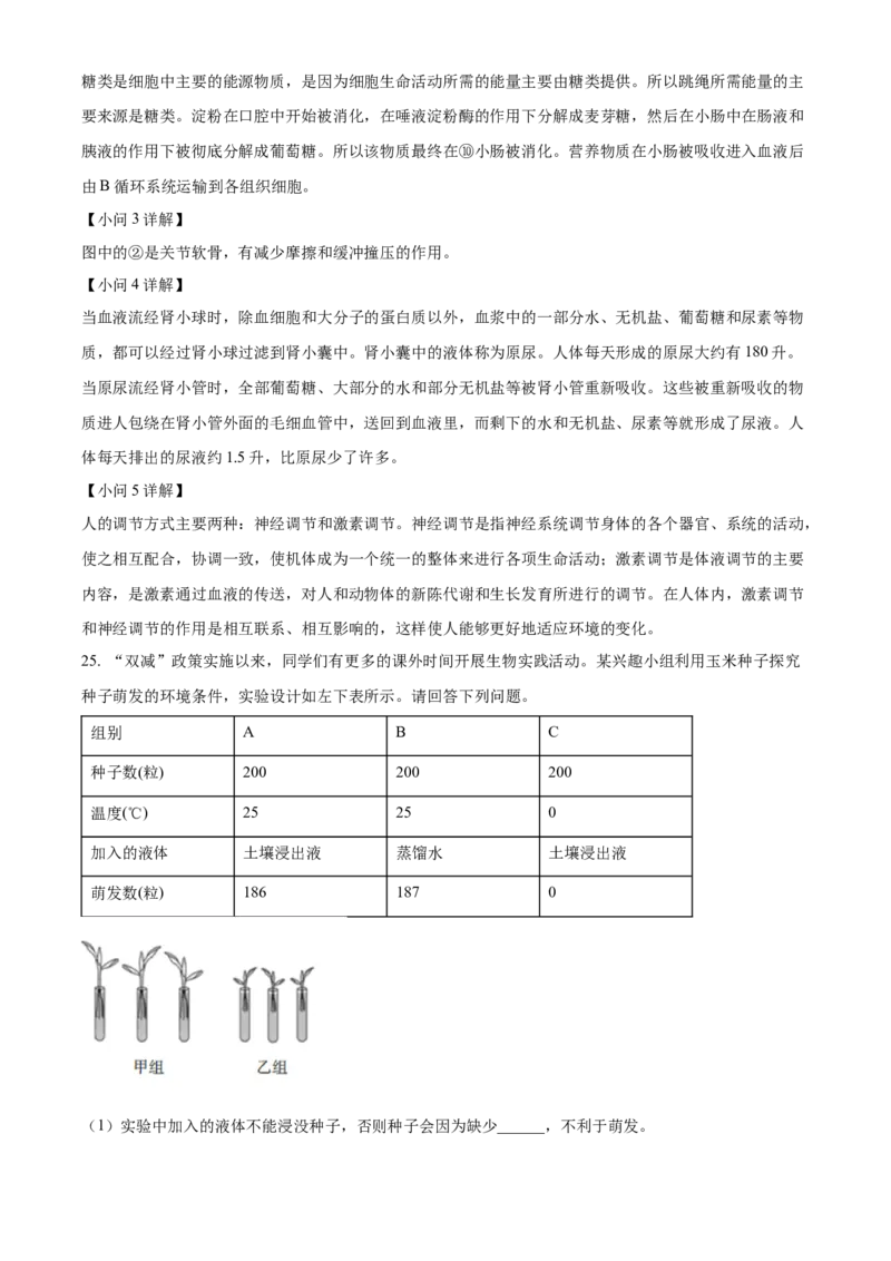 精品解析：2022年江西省中考生物真题（解析版）_6生物中考复习_2025中考复习资料_中考真题（近三年）_2022年生物中考真题114份_精品解析：2022年江西省中考生物真题