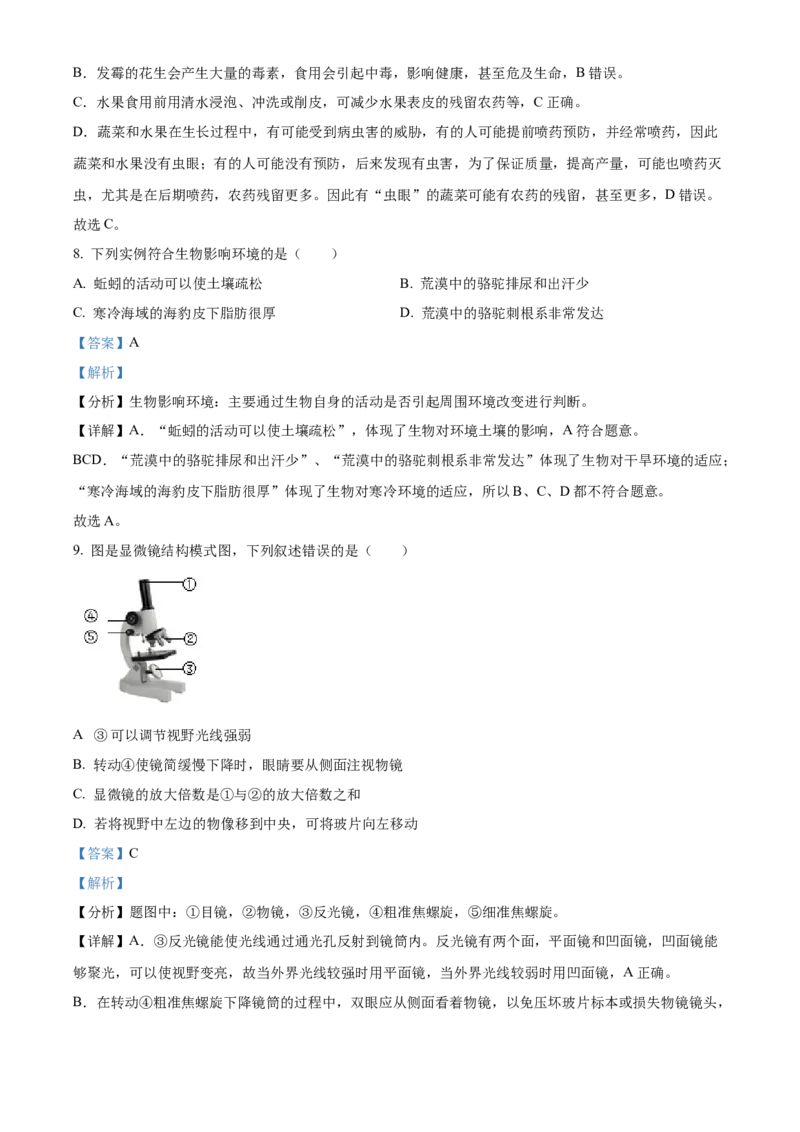 精品解析：2022年江西省中考生物真题（解析版）_6生物中考复习_2025中考复习资料_中考真题（近三年）_2022年生物中考真题114份_精品解析：2022年江西省中考生物真题