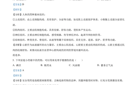 精品解析：2022年江西省中考生物真题（解析版）_6生物中考复习_2025中考复习资料_中考真题（近三年）_2022年生物中考真题114份_精品解析：2022年江西省中考生物真题