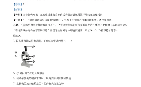 精品解析：2022年江西省中考生物真题（解析版）_6生物中考复习_2025中考复习资料_中考真题（近三年）_2022年生物中考真题114份_精品解析：2022年江西省中考生物真题