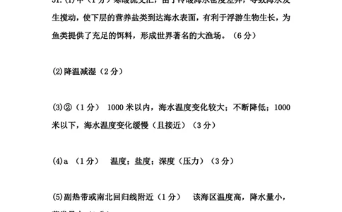 高一地理期中考参考答案_2024年11月试卷_1129广东省实验中学2024-2025学年高一上学期期中考试_广东省实验中学2024-2025学年高一上学期期中考试地理试题PDF版含答案