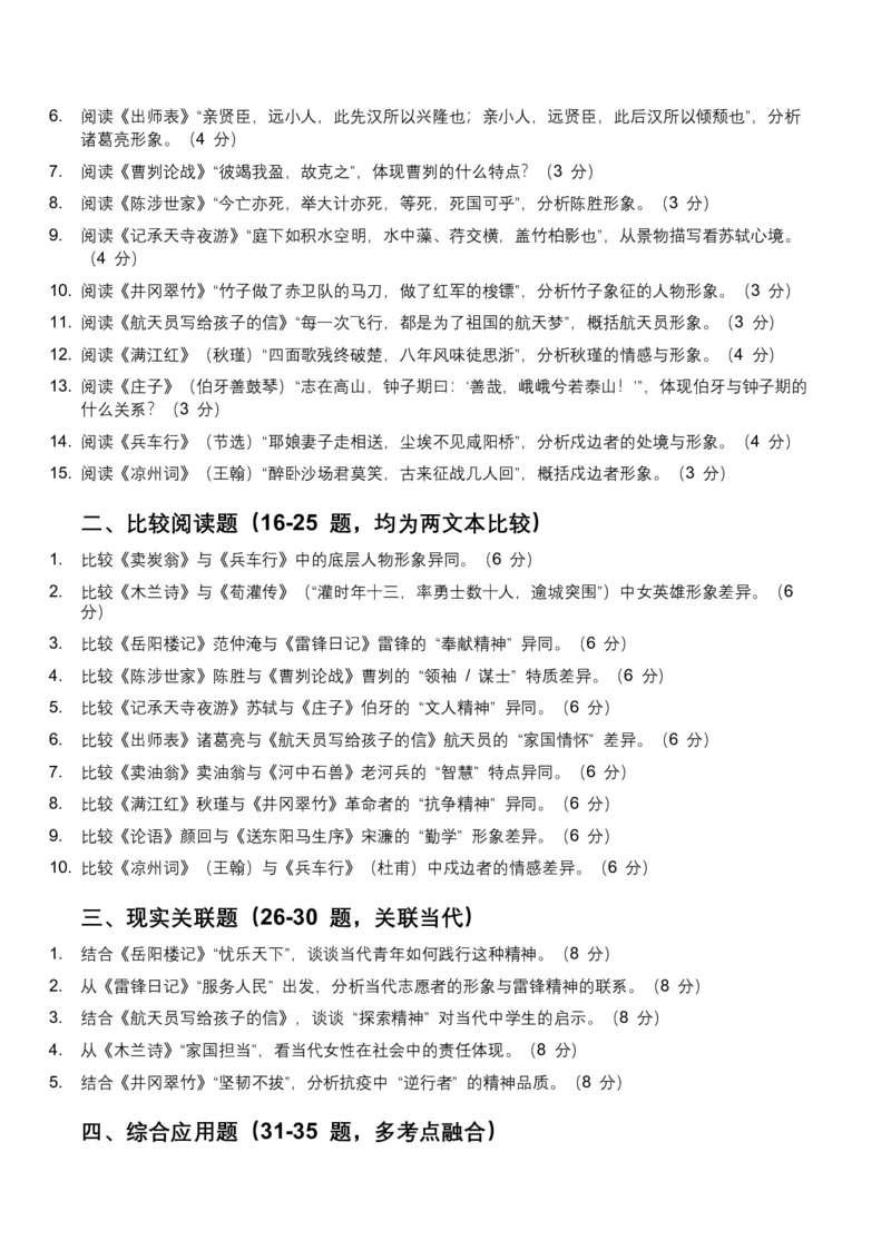 2026年全国中考语文一轮复习讲义：古诗文阅读之把握人物形象（全国适用）（含答案解析）_中考复习资料_语数英物化_1语文中考复习_2026年中考复习（更新中）
