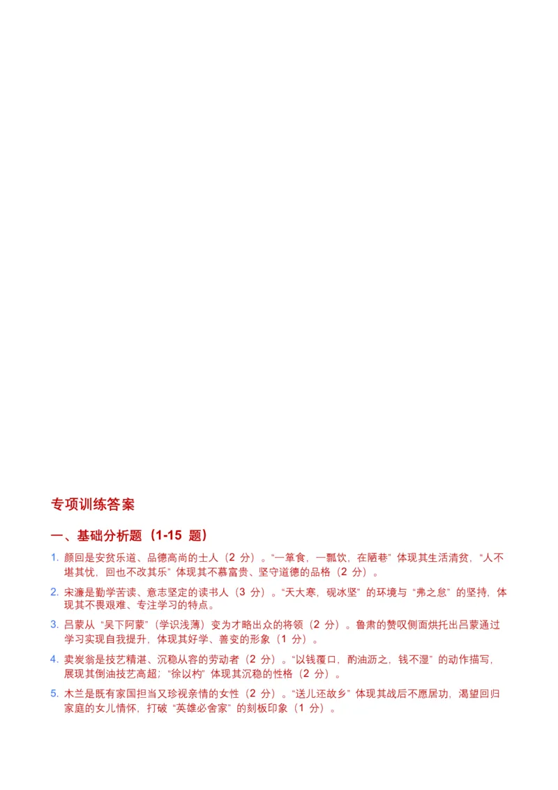 2026年全国中考语文一轮复习讲义：古诗文阅读之把握人物形象（全国适用）（含答案解析）_中考复习资料_语数英物化_1语文中考复习_2026年中考复习（更新中）