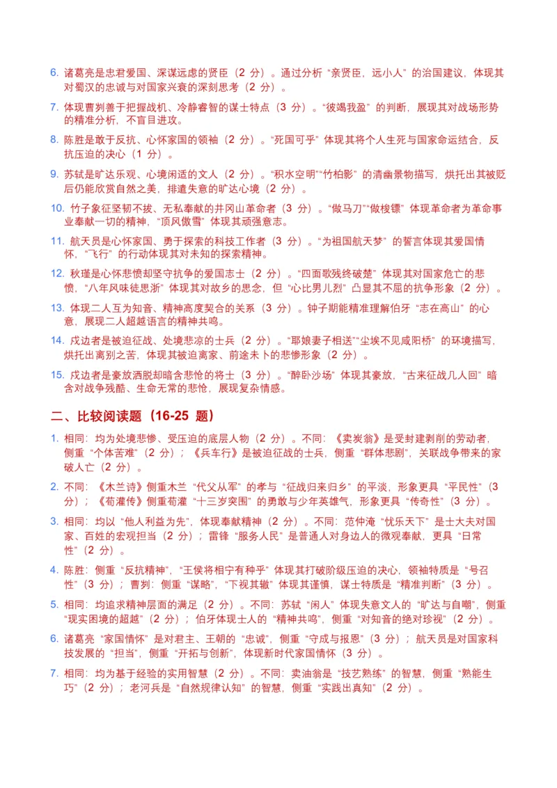 2026年全国中考语文一轮复习讲义：古诗文阅读之把握人物形象（全国适用）（含答案解析）_中考复习资料_语数英物化_1语文中考复习_2026年中考复习（更新中）