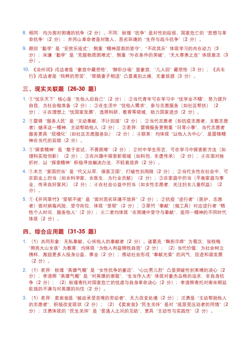 2026年全国中考语文一轮复习讲义：古诗文阅读之把握人物形象（全国适用）（含答案解析）_中考复习资料_语数英物化_1语文中考复习_2026年中考复习（更新中）