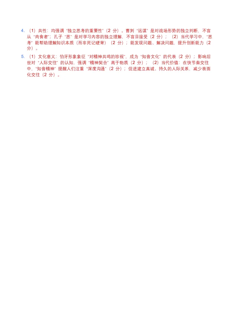 2026年全国中考语文一轮复习讲义：古诗文阅读之把握人物形象（全国适用）（含答案解析）_中考复习资料_语数英物化_1语文中考复习_2026年中考复习（更新中）