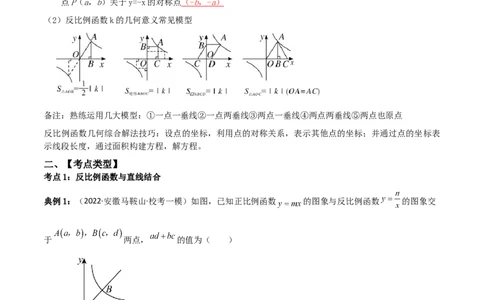 专题02反比例函数与几何综合问题（原卷版）_中考复习资料_语数英物化_2数学中考复习_2023年中考复习资料_二轮复习_备战2023年中考数学二轮复习常考点微专题归纳提分特训（全国通用）