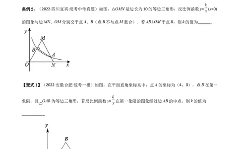 专题02反比例函数与几何综合问题（原卷版）_中考复习资料_语数英物化_2数学中考复习_2023年中考复习资料_二轮复习_备战2023年中考数学二轮复习常考点微专题归纳提分特训（全国通用）