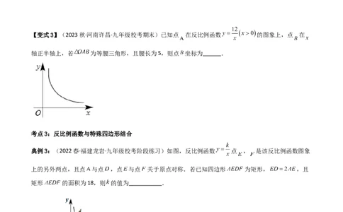 专题02反比例函数与几何综合问题（原卷版）_中考复习资料_语数英物化_2数学中考复习_2023年中考复习资料_二轮复习_备战2023年中考数学二轮复习常考点微专题归纳提分特训（全国通用）