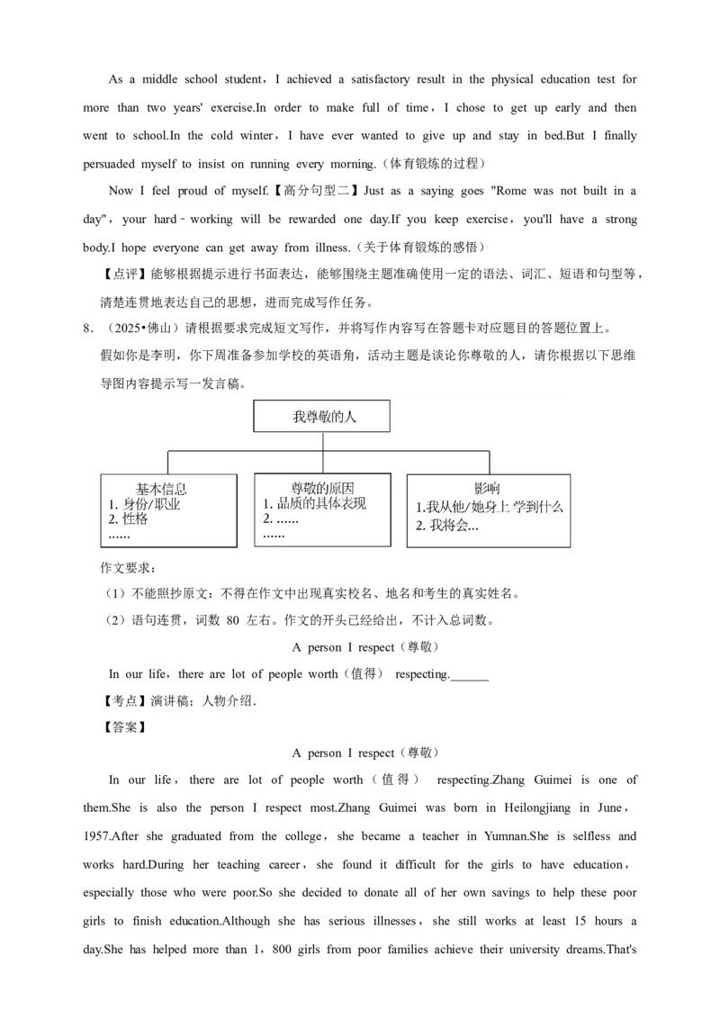 2026年中考英语一轮复习写作（含答案解析）_中考复习资料_语数英物化_3英语中考复习_2026年中考复习（更新中）_备考2026年中考英语一轮复习卷-语法+题型（原卷版+解析版）
