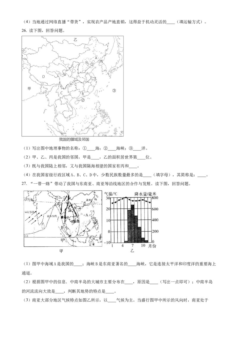 精品解析：2022年辽宁省辽阳市中考地理真题（原卷版）_7地理中考复习_2025中考复习资料_中考真题（近三年）_2022年中考地理试卷104份_精品解析：2022年辽宁省辽阳市中考地理真题