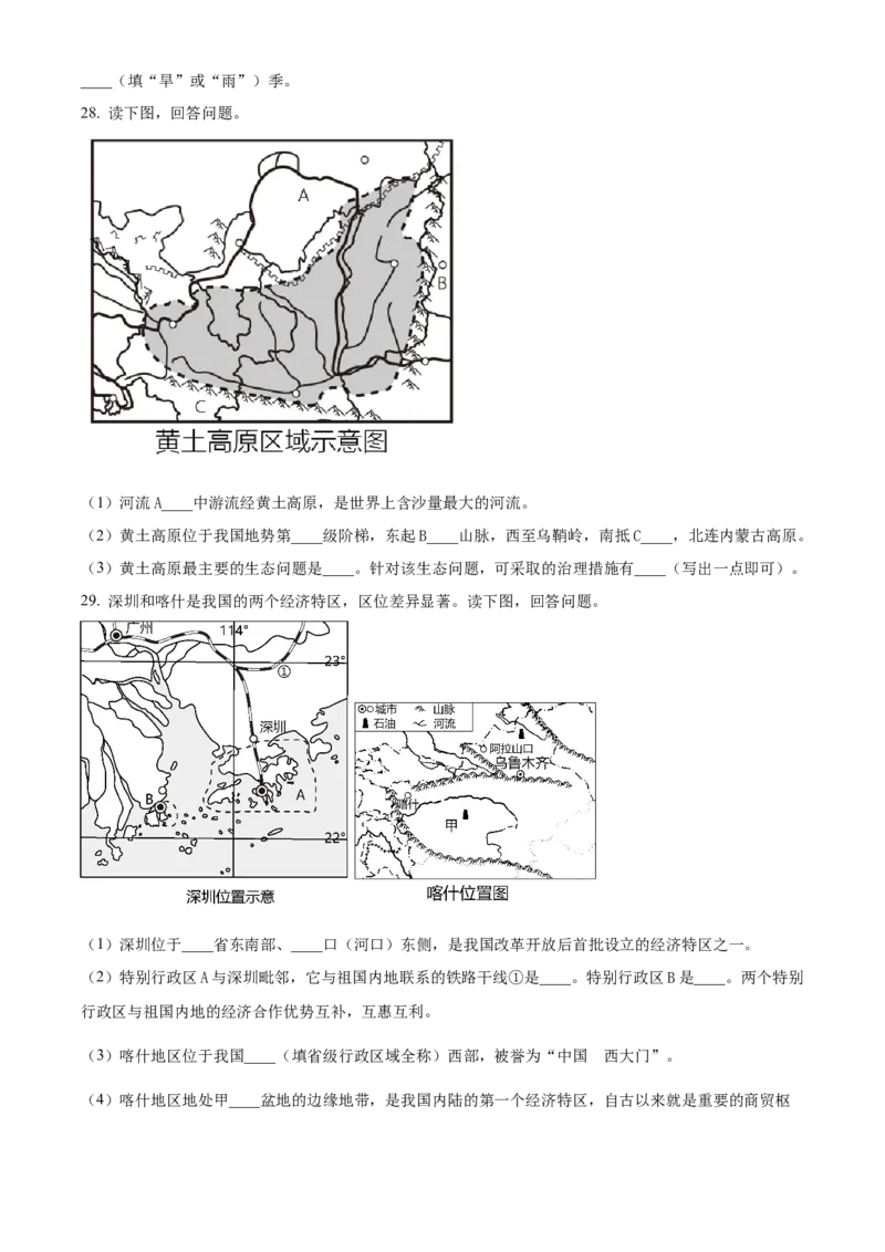 精品解析：2022年辽宁省辽阳市中考地理真题（原卷版）_7地理中考复习_2025中考复习资料_中考真题（近三年）_2022年中考地理试卷104份_精品解析：2022年辽宁省辽阳市中考地理真题