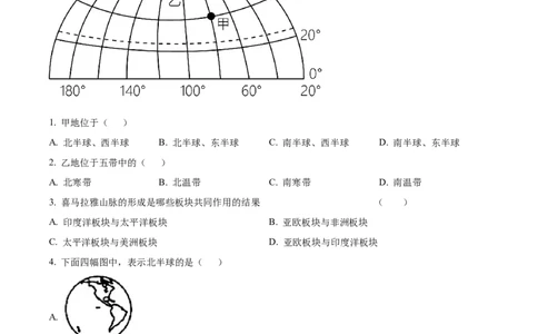 精品解析：2022年辽宁省辽阳市中考地理真题（原卷版）_7地理中考复习_2025中考复习资料_中考真题（近三年）_2022年中考地理试卷104份_精品解析：2022年辽宁省辽阳市中考地理真题