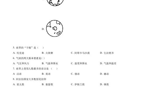 精品解析：2022年辽宁省辽阳市中考地理真题（原卷版）_7地理中考复习_2025中考复习资料_中考真题（近三年）_2022年中考地理试卷104份_精品解析：2022年辽宁省辽阳市中考地理真题
