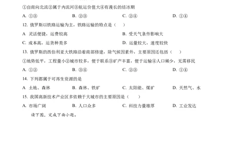 精品解析：2022年辽宁省辽阳市中考地理真题（原卷版）_7地理中考复习_2025中考复习资料_中考真题（近三年）_2022年中考地理试卷104份_精品解析：2022年辽宁省辽阳市中考地理真题