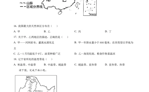 精品解析：2022年辽宁省辽阳市中考地理真题（原卷版）_7地理中考复习_2025中考复习资料_中考真题（近三年）_2022年中考地理试卷104份_精品解析：2022年辽宁省辽阳市中考地理真题