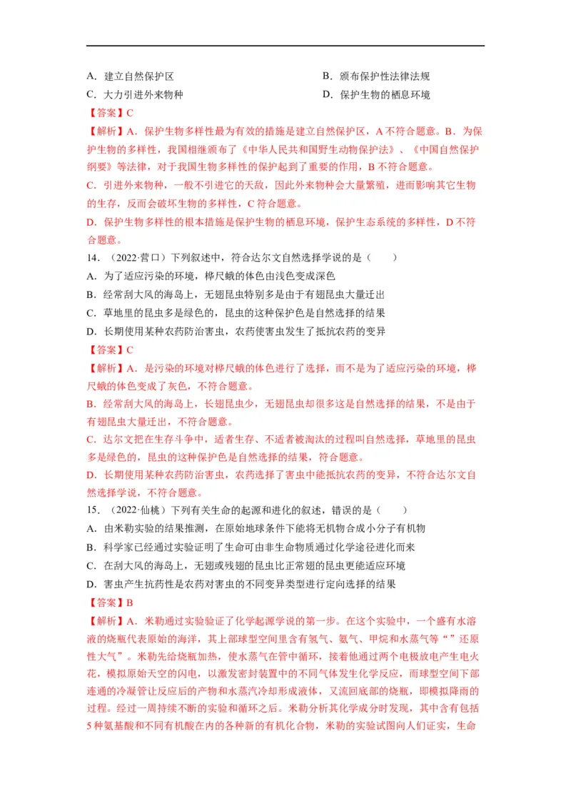 重难点08生物的多样性-2023年中考生物热点&middot;重点&middot;难点专练（全国通用）（解析版）_6生物中考复习_2023年中考复习资料_专项复习_2023年中考生物热点&middot;重点&middot;难点专练（全国通用）