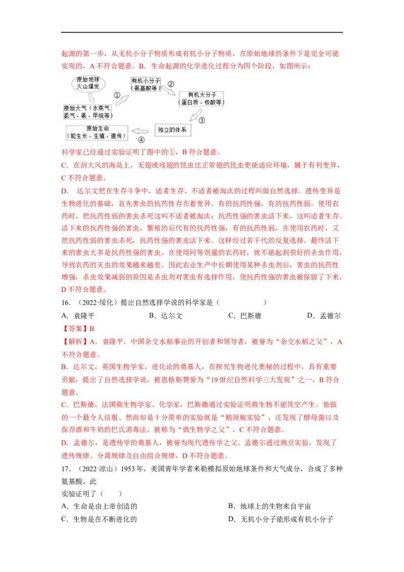 重难点08生物的多样性-2023年中考生物热点&middot;重点&middot;难点专练（全国通用）（解析版）_6生物中考复习_2023年中考复习资料_专项复习_2023年中考生物热点&middot;重点&middot;难点专练（全国通用）