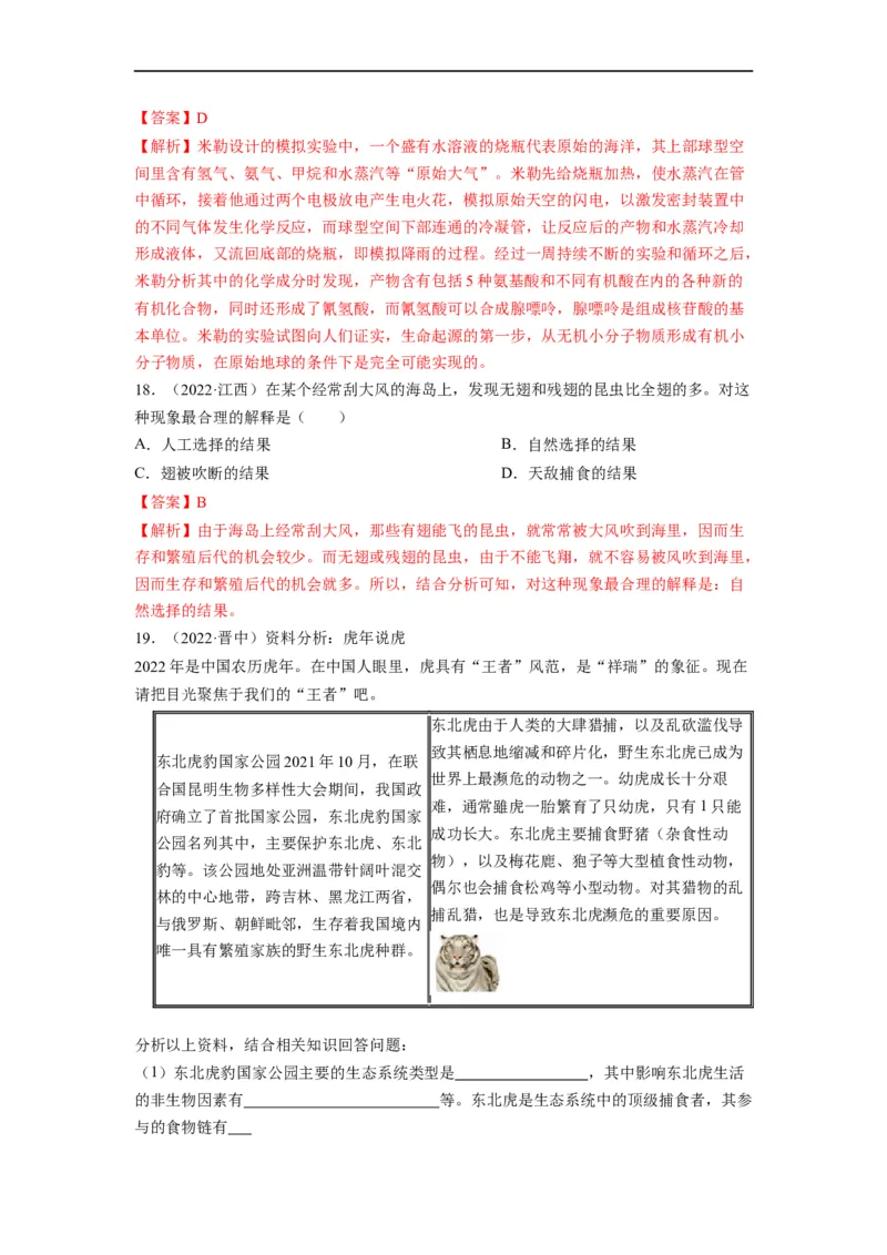 重难点08生物的多样性-2023年中考生物热点&middot;重点&middot;难点专练（全国通用）（解析版）_6生物中考复习_2023年中考复习资料_专项复习_2023年中考生物热点&middot;重点&middot;难点专练（全国通用）