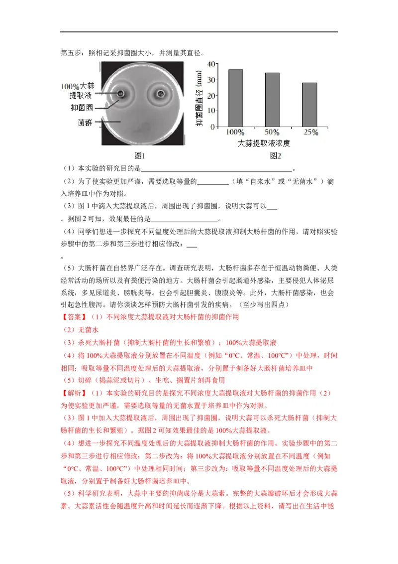 重难点08生物的多样性-2023年中考生物热点&middot;重点&middot;难点专练（全国通用）（解析版）_6生物中考复习_2023年中考复习资料_专项复习_2023年中考生物热点&middot;重点&middot;难点专练（全国通用）