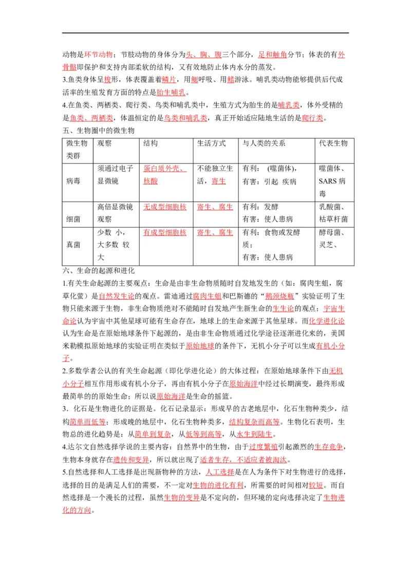 重难点08生物的多样性-2023年中考生物热点&middot;重点&middot;难点专练（全国通用）（解析版）_6生物中考复习_2023年中考复习资料_专项复习_2023年中考生物热点&middot;重点&middot;难点专练（全国通用）