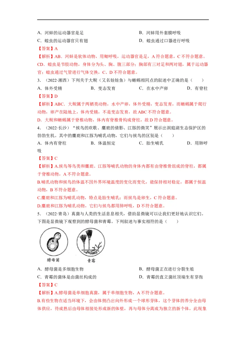 重难点08生物的多样性-2023年中考生物热点&middot;重点&middot;难点专练（全国通用）（解析版）_6生物中考复习_2023年中考复习资料_专项复习_2023年中考生物热点&middot;重点&middot;难点专练（全国通用）