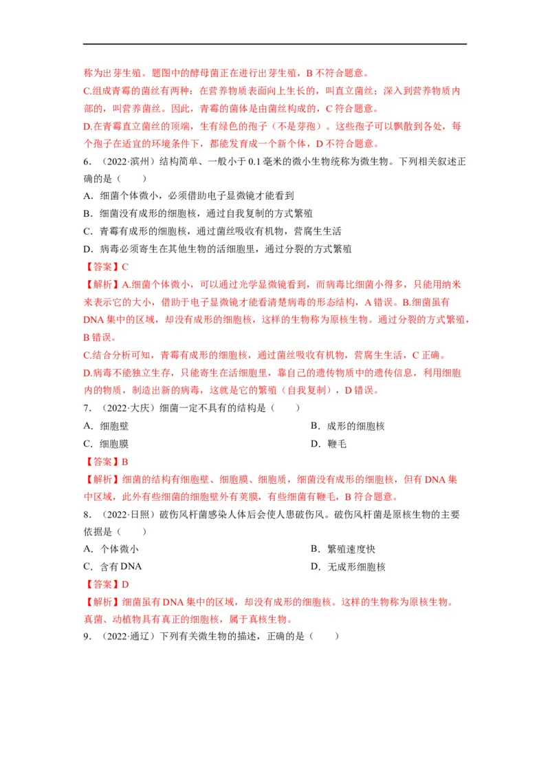 重难点08生物的多样性-2023年中考生物热点&middot;重点&middot;难点专练（全国通用）（解析版）_6生物中考复习_2023年中考复习资料_专项复习_2023年中考生物热点&middot;重点&middot;难点专练（全国通用）