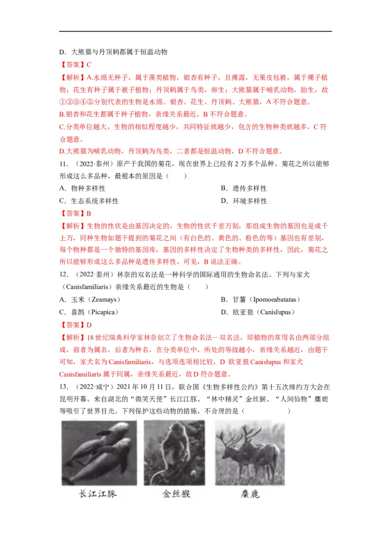 重难点08生物的多样性-2023年中考生物热点&middot;重点&middot;难点专练（全国通用）（解析版）_6生物中考复习_2023年中考复习资料_专项复习_2023年中考生物热点&middot;重点&middot;难点专练（全国通用）