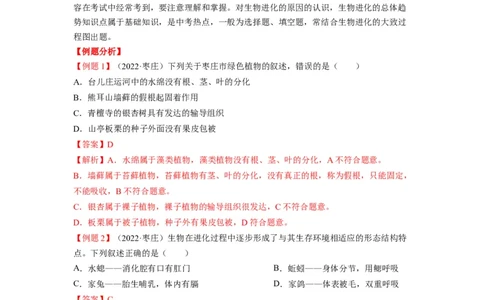 重难点08生物的多样性-2023年中考生物热点&middot;重点&middot;难点专练（全国通用）（解析版）_6生物中考复习_2023年中考复习资料_专项复习_2023年中考生物热点&middot;重点&middot;难点专练（全国通用）
