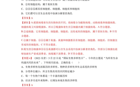 重难点08生物的多样性-2023年中考生物热点&middot;重点&middot;难点专练（全国通用）（解析版）_6生物中考复习_2023年中考复习资料_专项复习_2023年中考生物热点&middot;重点&middot;难点专练（全国通用）