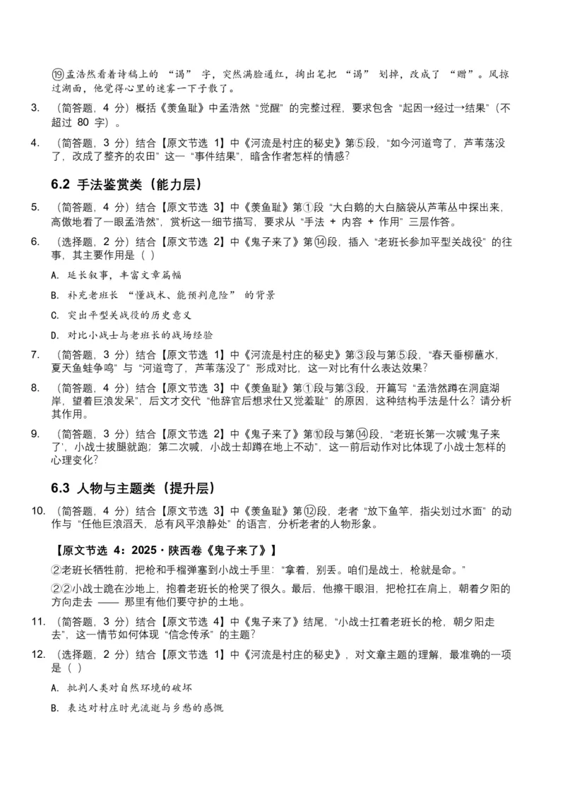 2026年全国中考语文一轮复习讲义：记叙文知识概述（全国适用）(含答案解析）_中考复习资料_语数英物化_1语文中考复习_2026年中考复习（更新中）_2026年全国中考语文一轮复习讲义