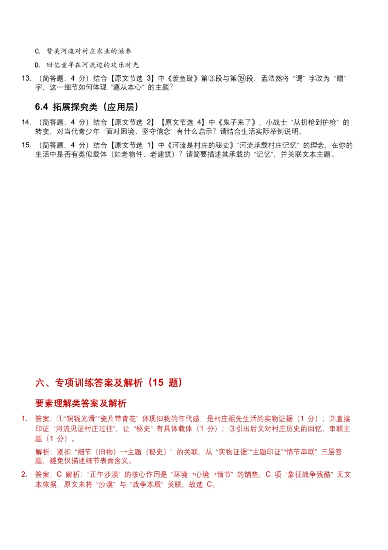 2026年全国中考语文一轮复习讲义：记叙文知识概述（全国适用）(含答案解析）_中考复习资料_语数英物化_1语文中考复习_2026年中考复习（更新中）_2026年全国中考语文一轮复习讲义